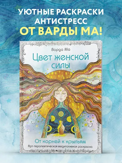 Цвет Женской Силы: От корней к крыльям. - фото 4
