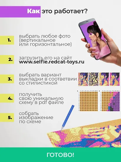 Алмазная мозаика 30х40 см. Серия "СЕЛФИКОНСТРУКТОР". 6 цветов. Поп-арт (Арт.СКА-2456) - фото 4