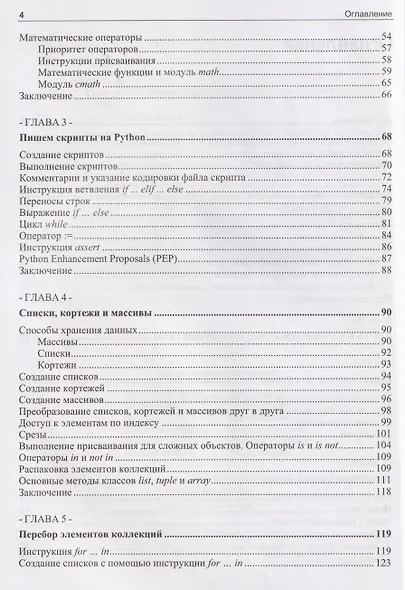 Python для инженерных задач. Самоучитель - фото 4
