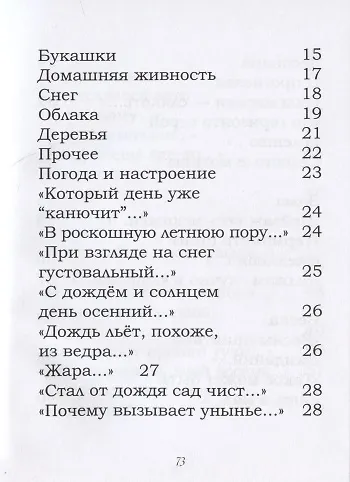 Природа. Стихи - фото 3