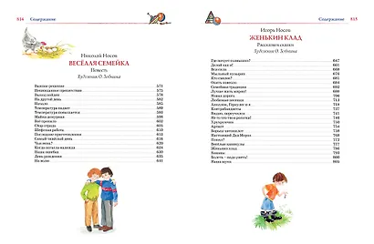 Большая книга рассказов, сказок и повестей. Все приключения в одном томе - фото 8