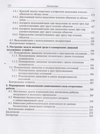Видеонавигация автономных роботов - фото 4