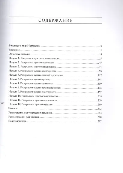 Долгие прогулки. Практический подход к творчеству (новая обложка) - фото 3