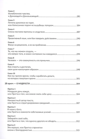 Личная эффективность: думать долгосрочно и действовать точно - фото 8