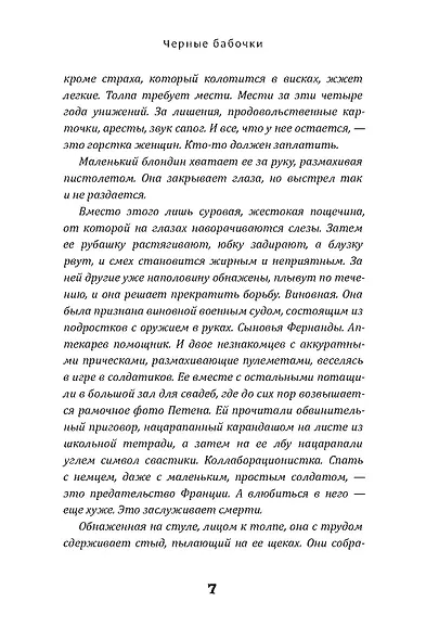 Черные бабочки - фото 8