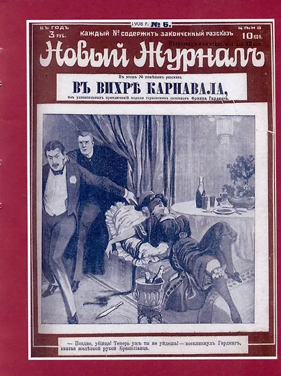 Сыщик Франк Гардинг - фото 4