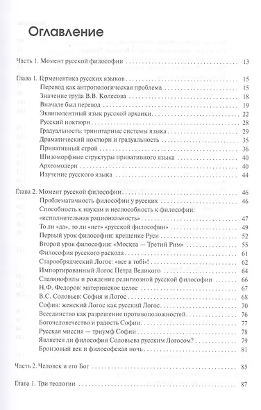 В поисках темного Логоса (философско-богословские очерки) (2 изд) Дугин - фото 2