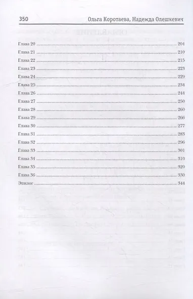 Украденная невинность, или Право первой ночи - фото 3