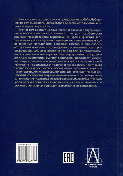Социология: теоретические тренды и методологические сдвиги. Том III. Trends-Mix: внутри своих горизонтов Часть 1 - фото 2