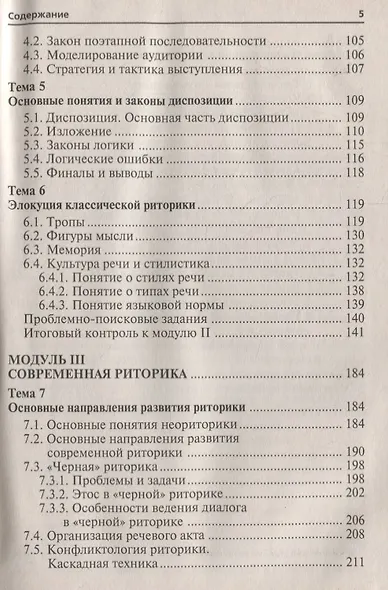 Риторика. Кредитно-модульный курс. Учебное пособие для бакалавров - фото 5