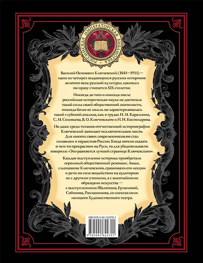 Исторические портреты - фото 2