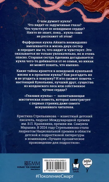 Глазами куклы, Река Другой стороны (комплект из 2-х книг) - фото 3