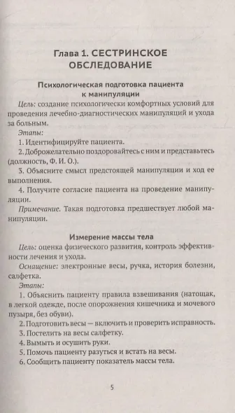 Манипуляции в сестринском деле: учеб. пособие - фото 4