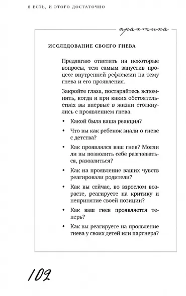 Я есть, и этого достаточно. 14 терапевтических писем психолога - фото 3