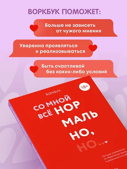 Воркбук. Со мной все нормально, но... Лучшие упражнения по обретению покоя и уверенности в себе. - фото 6
