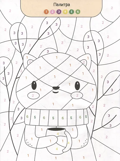 Раскраска по номерам. Для девочек. Уровень 2. 5-7 лет - фото 2