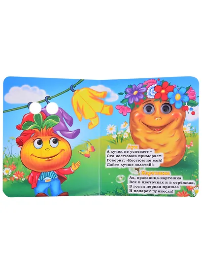 Овощи. Книжка с глазками - фото 3