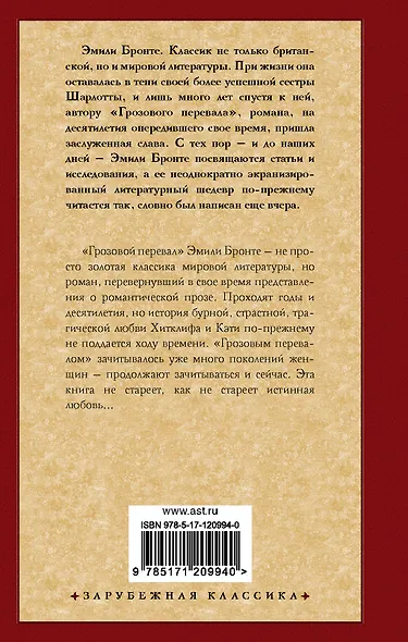 Грозовой перевал - фото 2