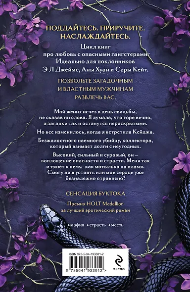 Королевы и монстры: Яд - фото 2