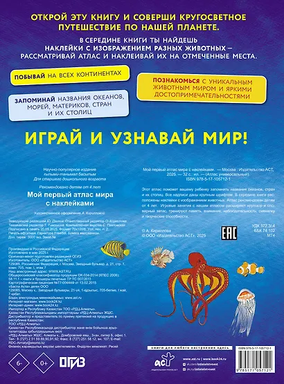 Мой первый атлас мира с наклейками - фото 2
