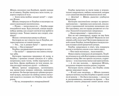 Тень Когтегрива. Книга 2. Возвращение - фото 4