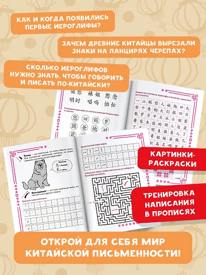 Учу китайский язык. Обучающие прописи - фото 6