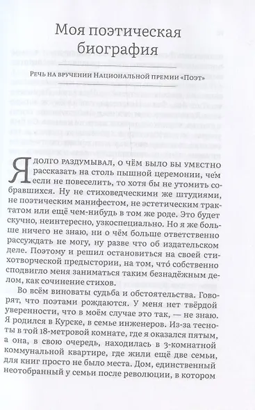 Книга нестихов - фото 6