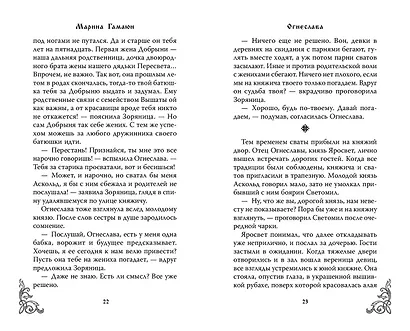 Огнеслава (#1) - фото 8