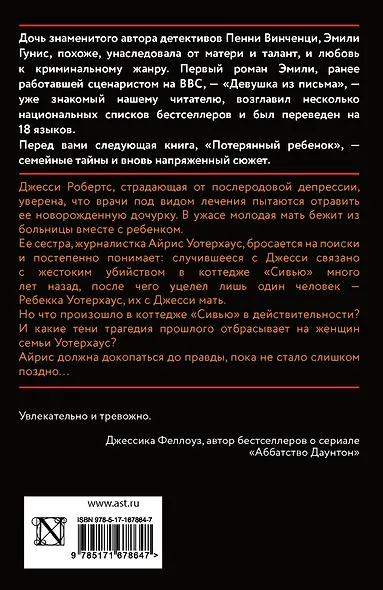 Потерянный ребенок - фото 2