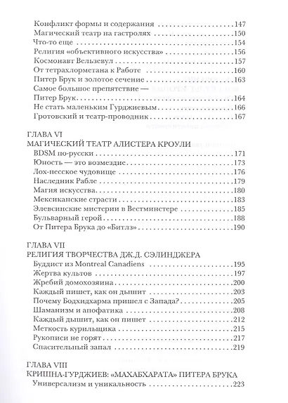Величина качества Оккультизм религии Востока и искусство 20 в. (ИнтелИст) Фаликов - фото 4