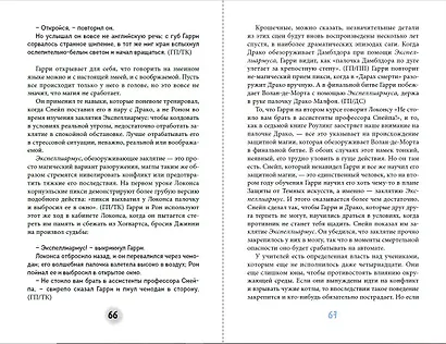 Северус. Глубочайшее исследование фигуры наизагадочнейшего зельевара Хогвартса - фото 8