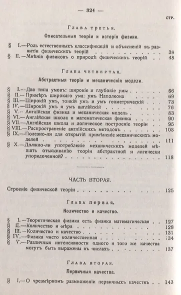 Физическая теория. Ее цель и строение - фото 3