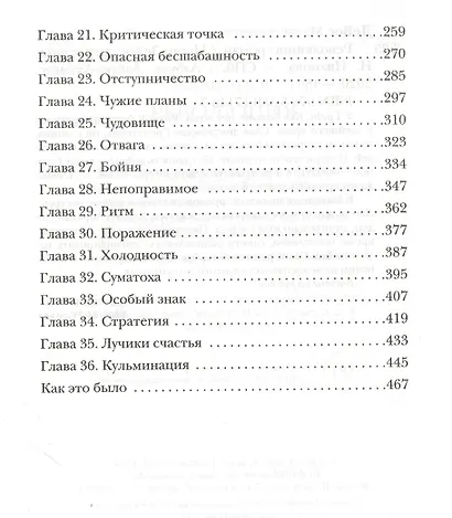 Революция. Цикл Анархия. Книга 3 - фото 4