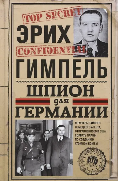 Шпион для Германии - фото 1