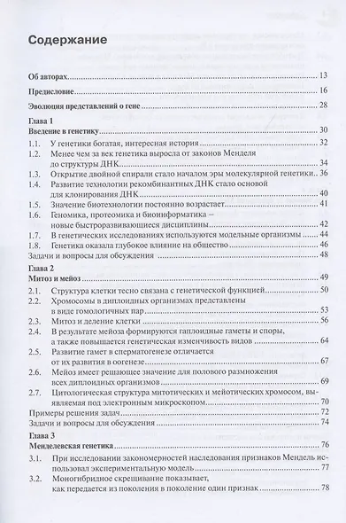 Основы генетики - фото 2