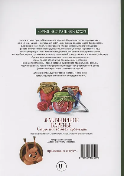 Земляничное варенье. Сырье или готовая продукция - фото 2