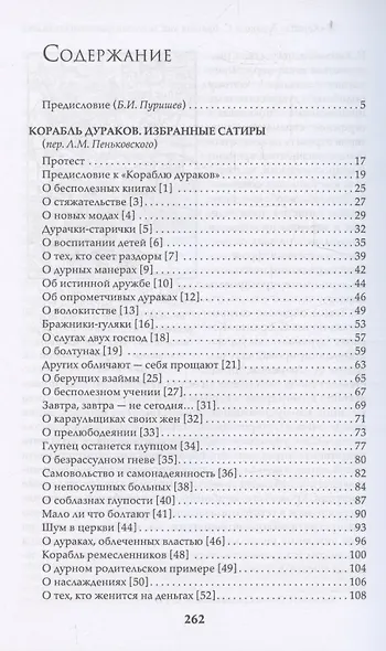 Корабль дураков. Гравюры Альбрехта Дюрера - фото 3