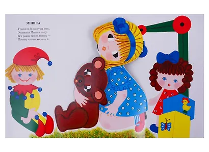 Игрушки. Книжка-панорамка - фото 3
