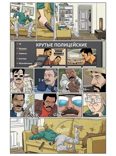Майор Гром: Игра. Предыстория: книга комиксов - фото 3