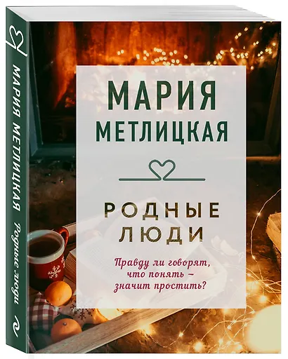 Родные люди - фото 3