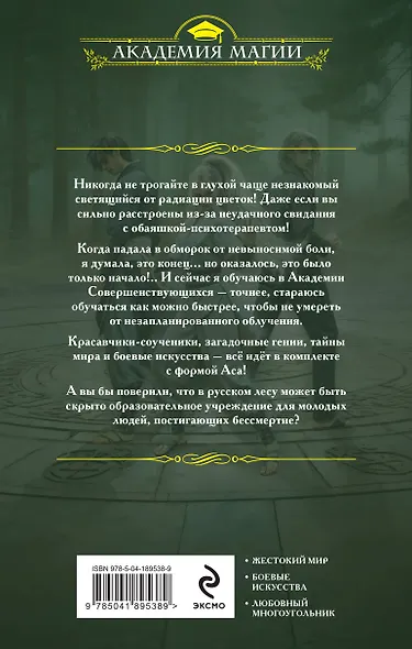 Академия совершенствующихся - фото 2