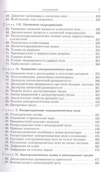 Электродинамика сплошных сред - фото 4