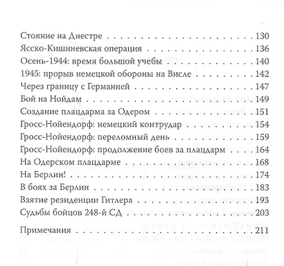 От Астраханского кремля до Рейхсканцелярии. Боевой путь 248-й стрелковой дивизии - фото 3