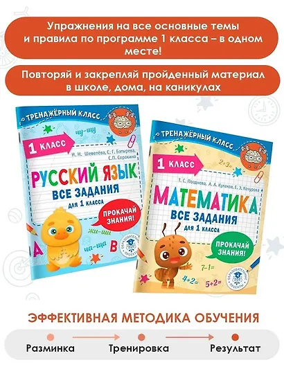 Математика. Все задания для 1 класса - фото 4