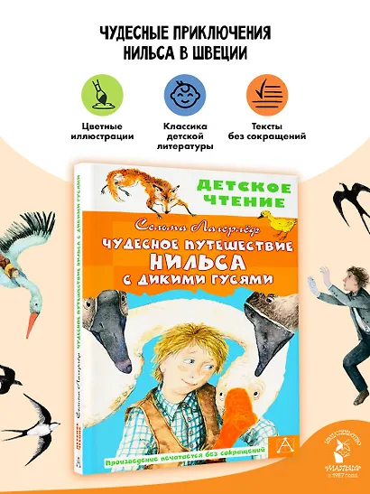 Чудесное путешествие Нильса с дикими гусями - фото 4