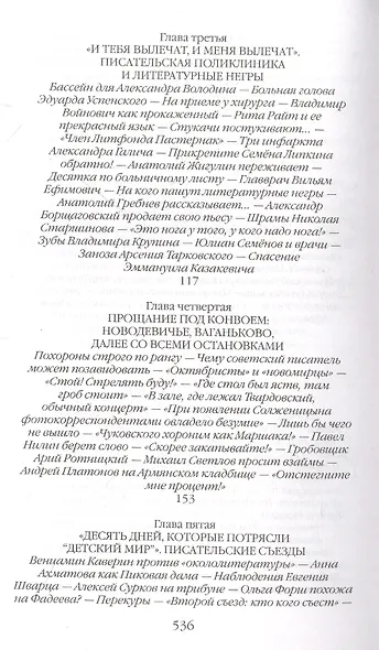 Повседневная жизнь советских писателей от оттепели до перестройки - фото 3