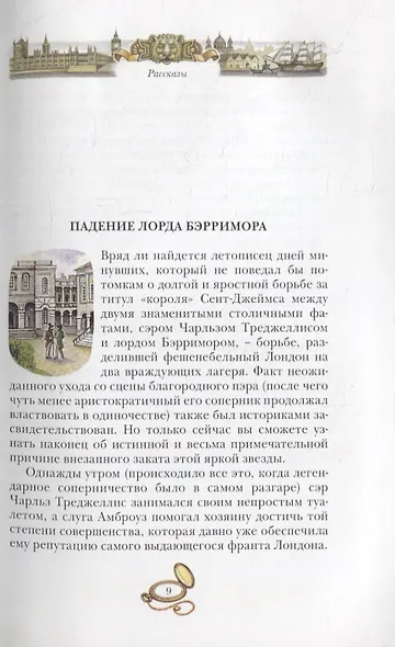 Падение лорда Бэрримора - фото 3