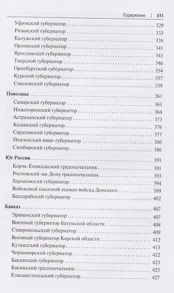 Самоорганизация российского общества в региональном измерении (начало XX века) - фото 5