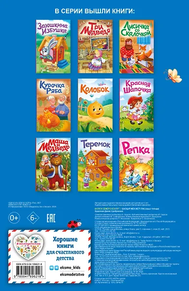 Волк и семеро козлят (ил. Д. Сребренника) - фото 2