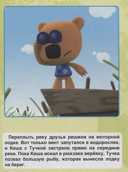 Ми-ми-мишки. Большое приключение - фото 2